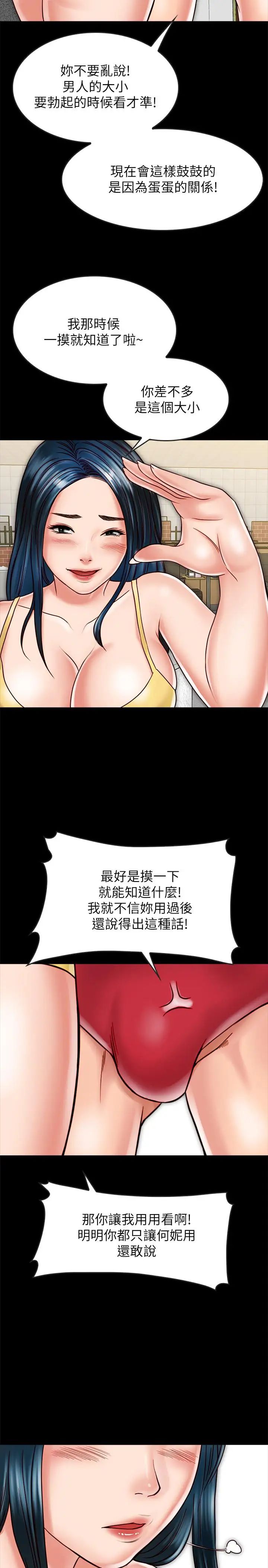 同居密友第17话-羽琳性感的另一面