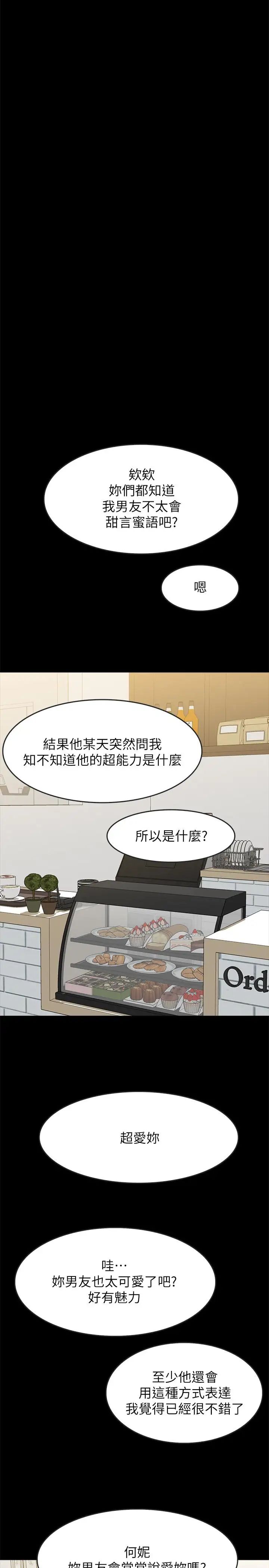同居密友第17话-羽琳性感的另一面