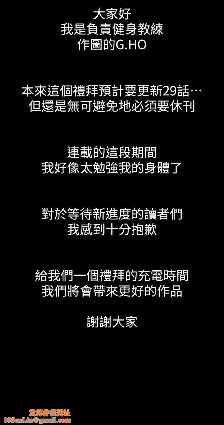 健身教練休刊一周公告