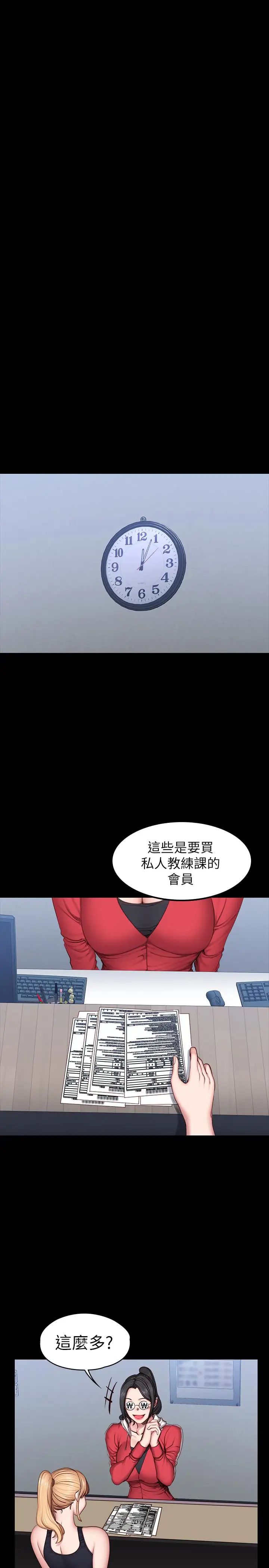 健身教練第30話-搭訕劉俐雅的傑森組長
