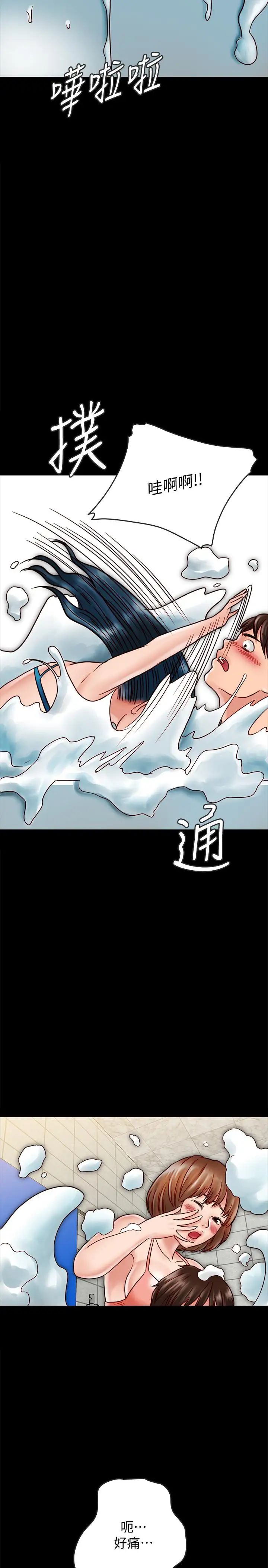同居密友第19話-餵，不要一直動
