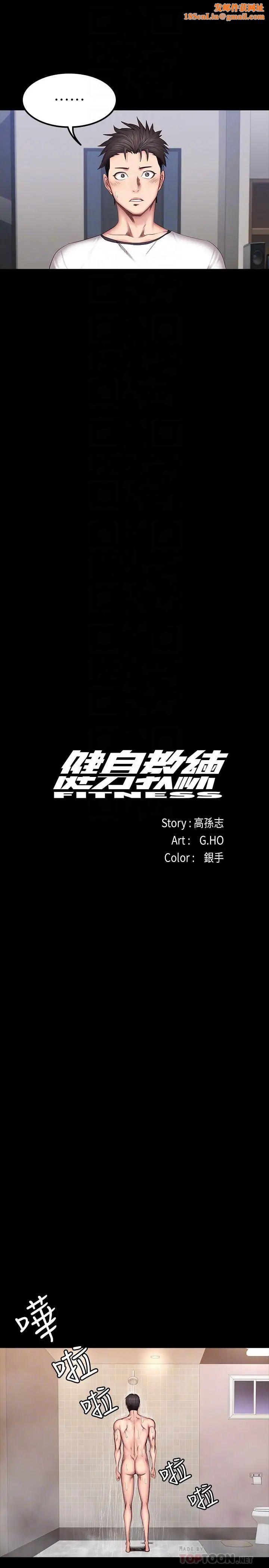 健身教练第31话-叫我姐姐就好