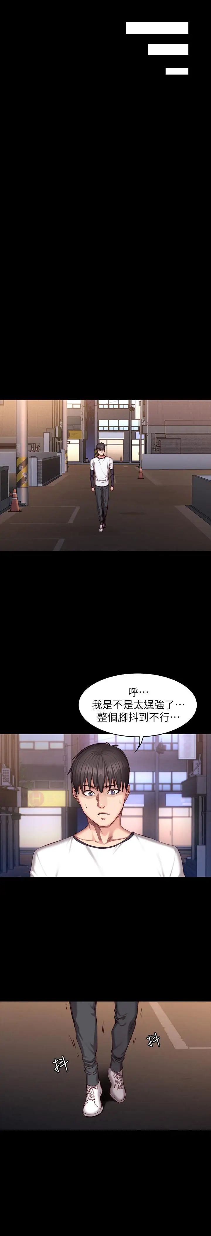 健身教练第32话-和睡着的以晨独处