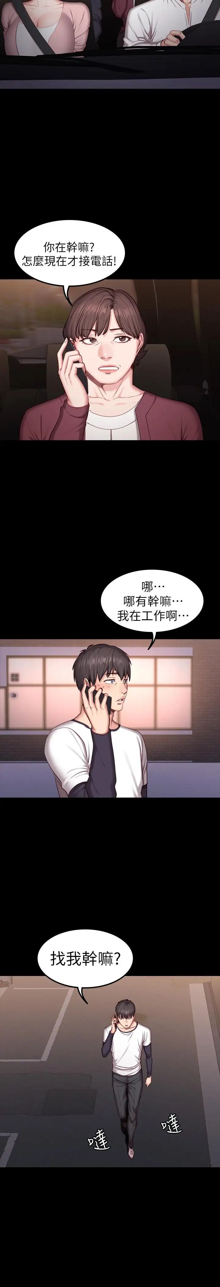 健身教练第32话-和睡着的以晨独处