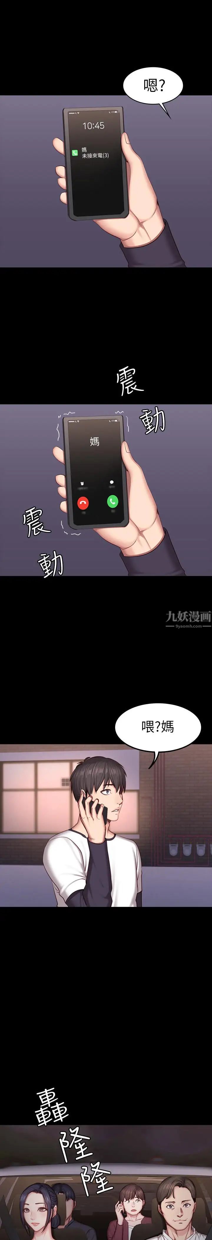 健身教練第32話-和睡著的以晨獨處