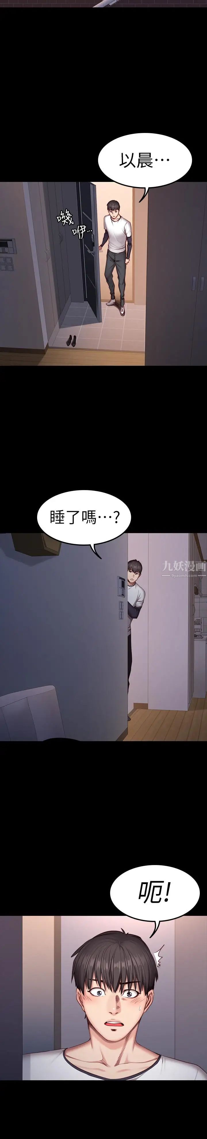 健身教练第32话-和睡着的以晨独处