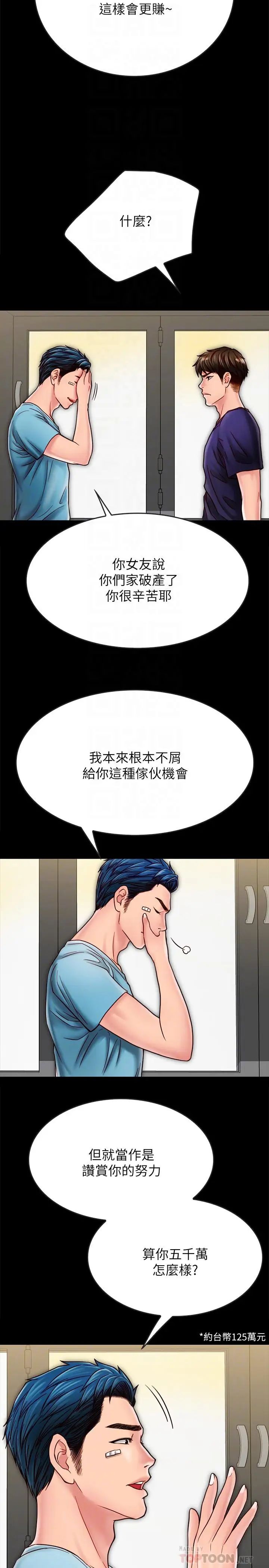 同居密友第21话-为何妮抛弃尊严的两人