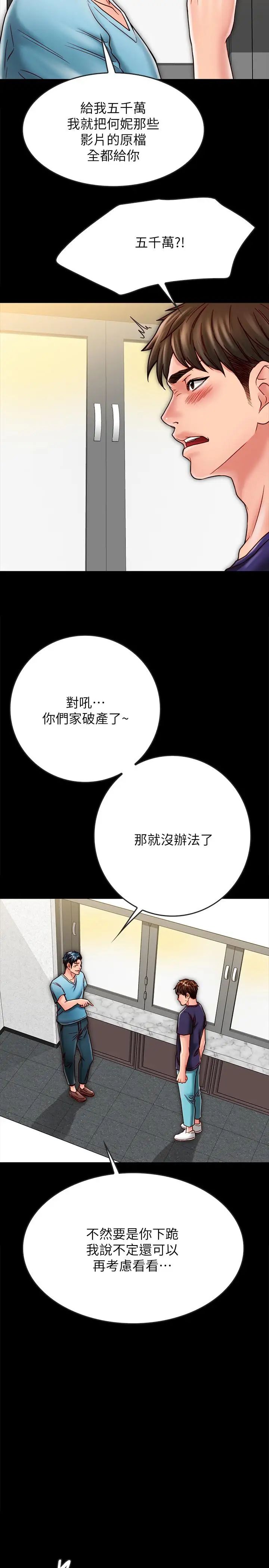 同居密友第21话-为何妮抛弃尊严的两人