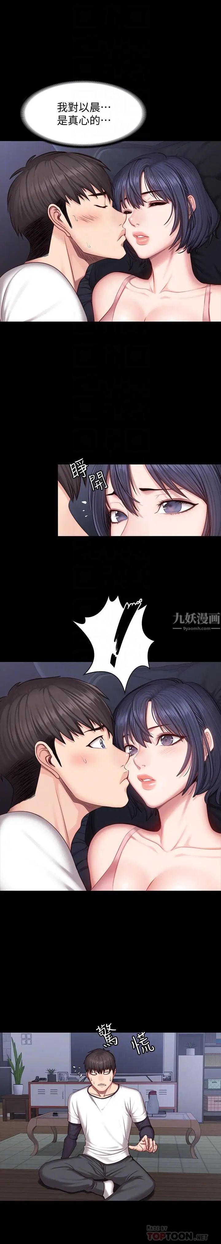 健身教練第33話-想要擁抱以晨