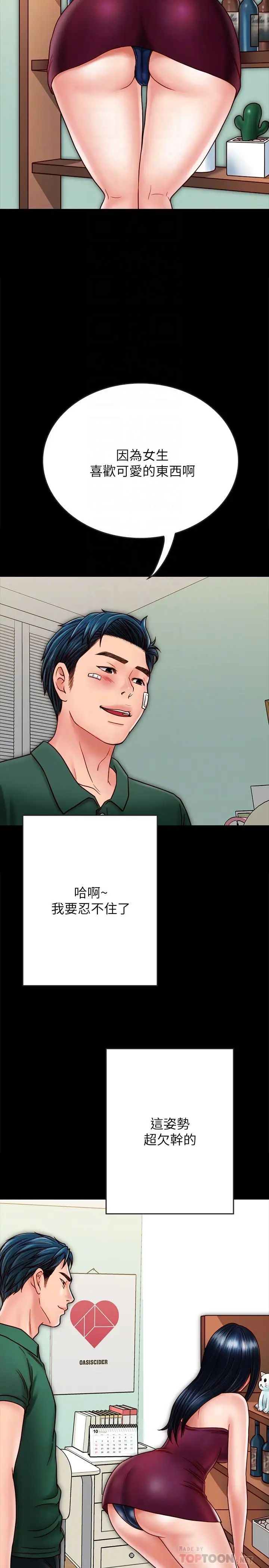 同居密友第22话-羽琳的危险计划