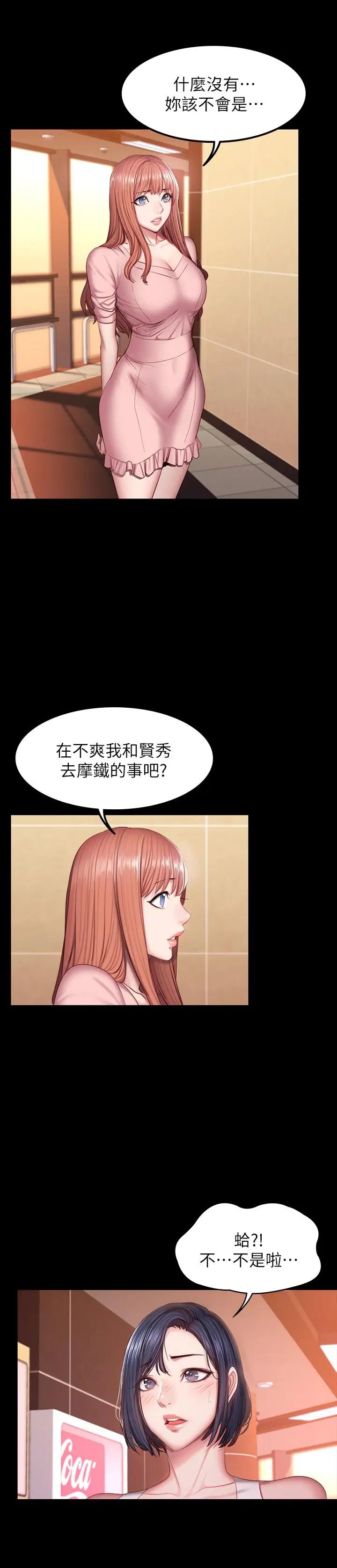 健身教練第34話-終於理解賢秀的真心