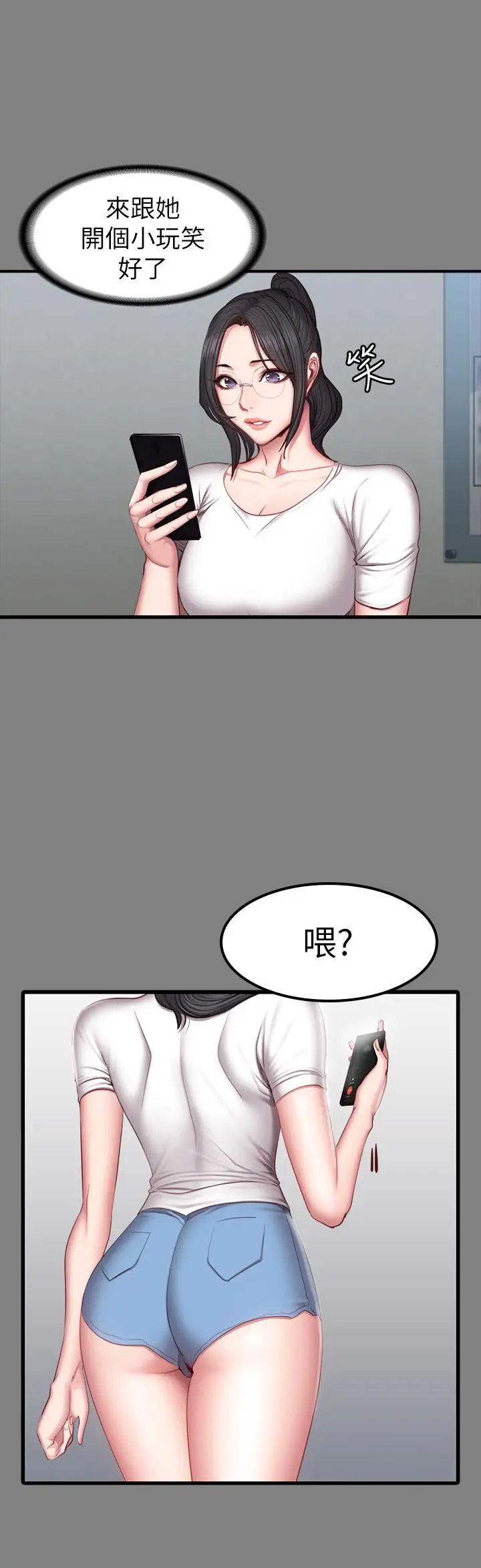 健身教练第35话-所以我们是什么关係