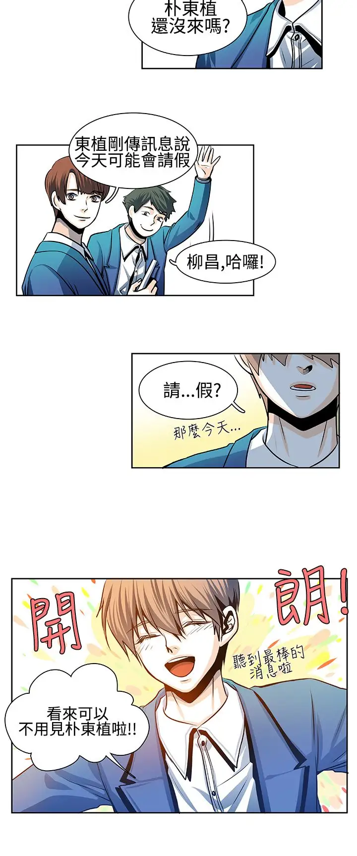 明智的生活第23话