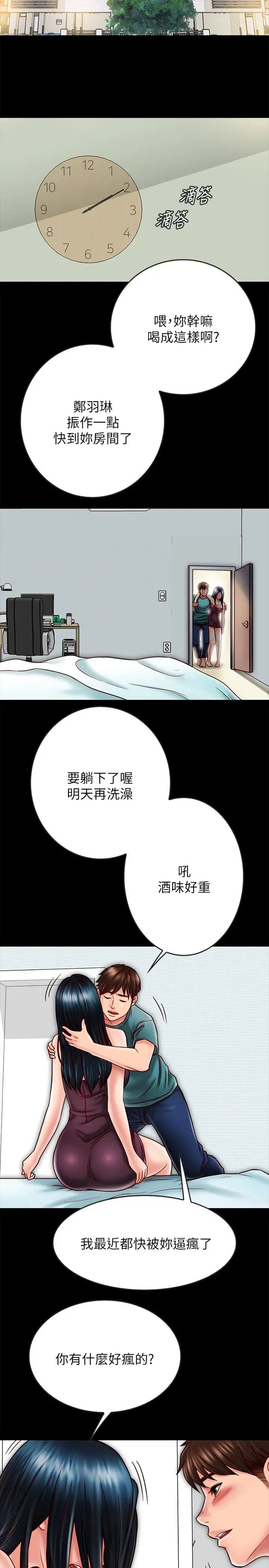 同居密友第23话-我快被你逼疯了