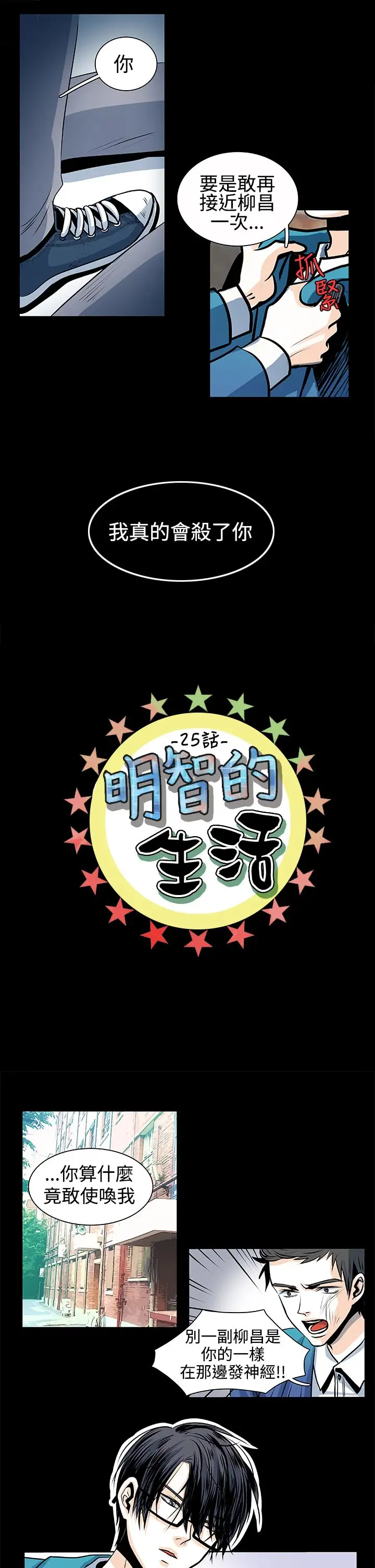 明智的生活第25话
