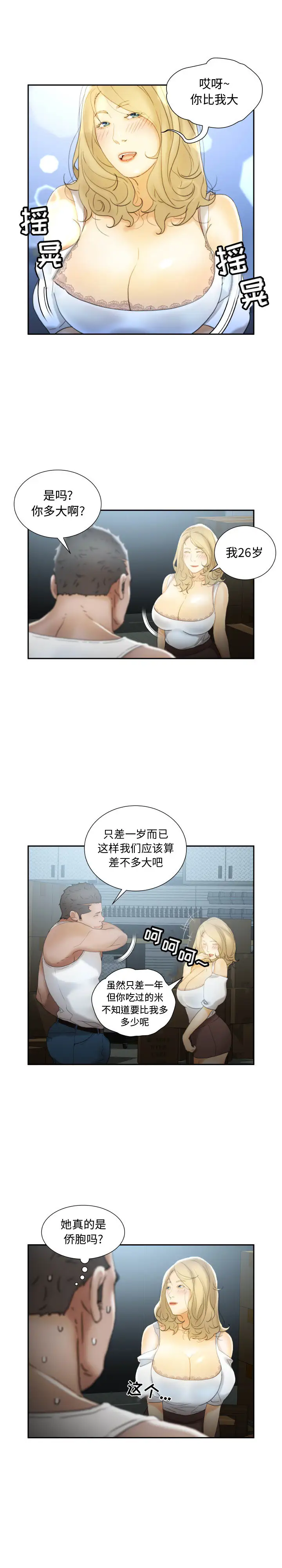 女职员们第21章