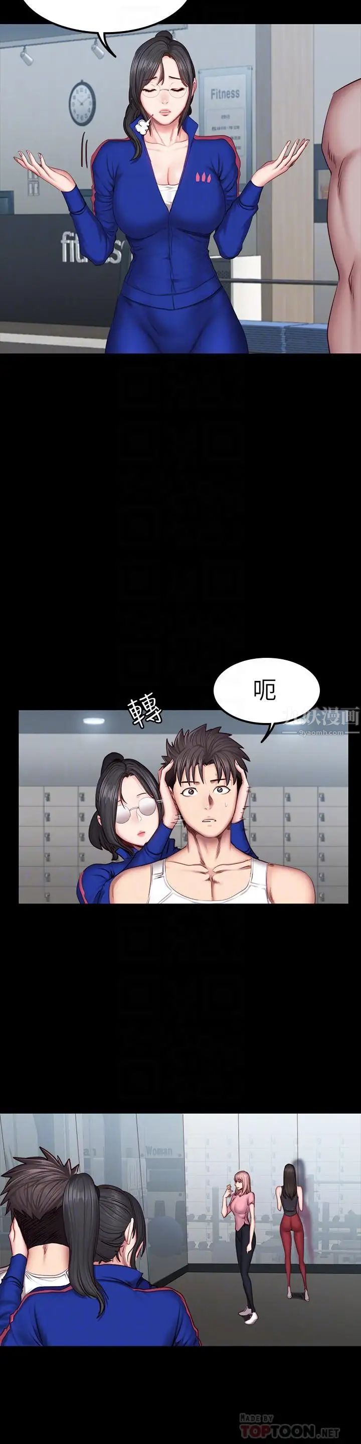 健身教練第38話-教練，要不要喝一杯