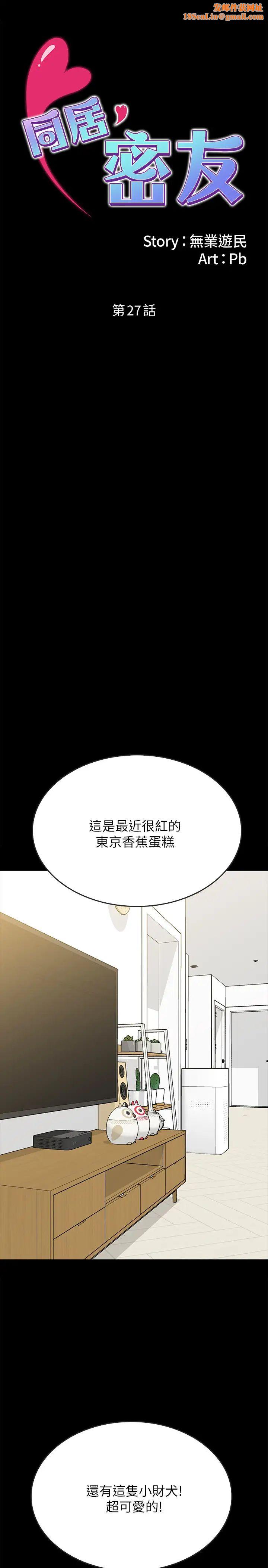 同居密友第27话-微妙的三人同居