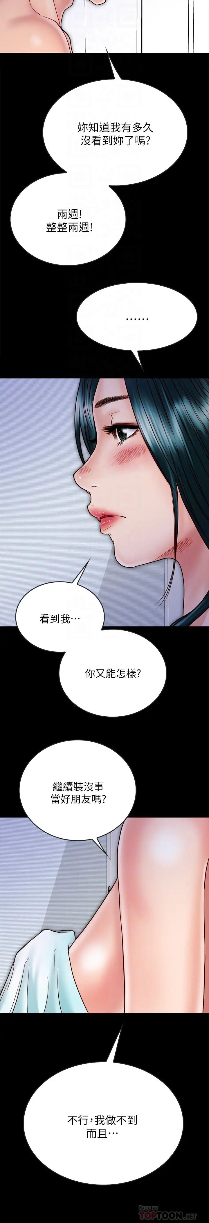 同居密友第28话-沉溺在淫欲之中的两人