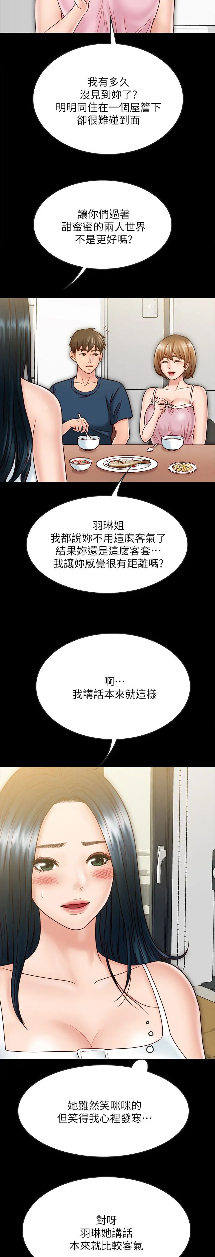 同居密友最终话-爱情的结束与萌芽