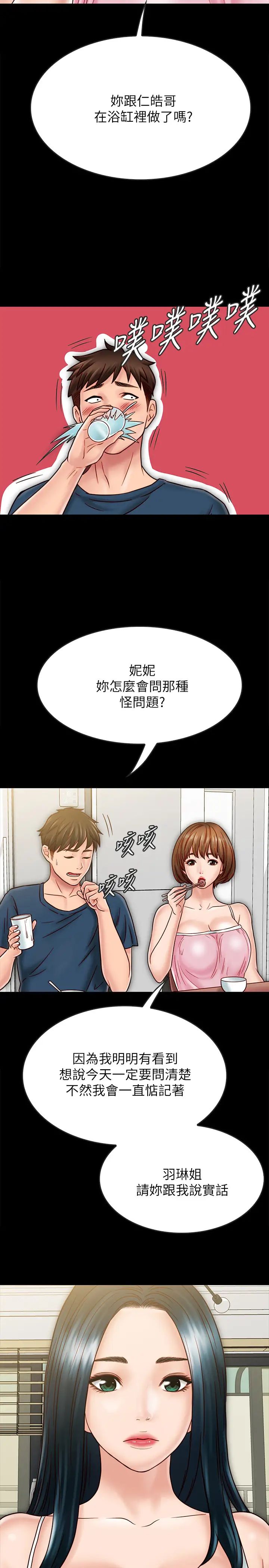 同居密友最终话-爱情的结束与萌芽