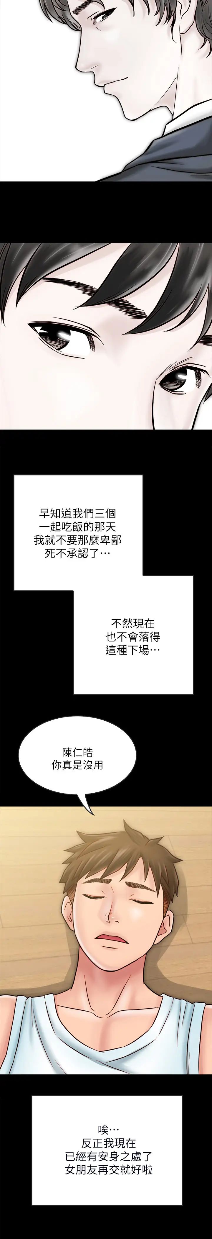 同居密友最终话-爱情的结束与萌芽