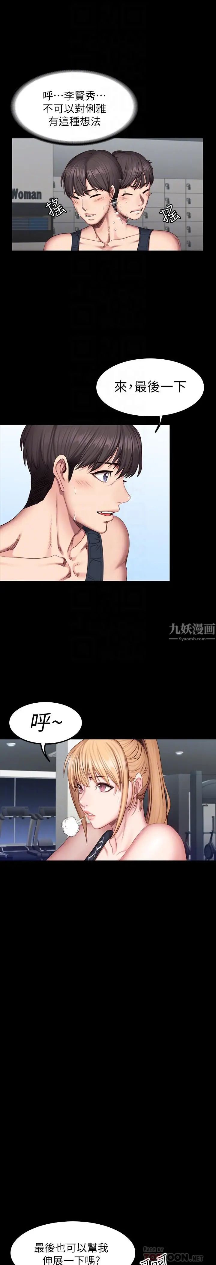 健身教练第44话-属于两人的教学时间