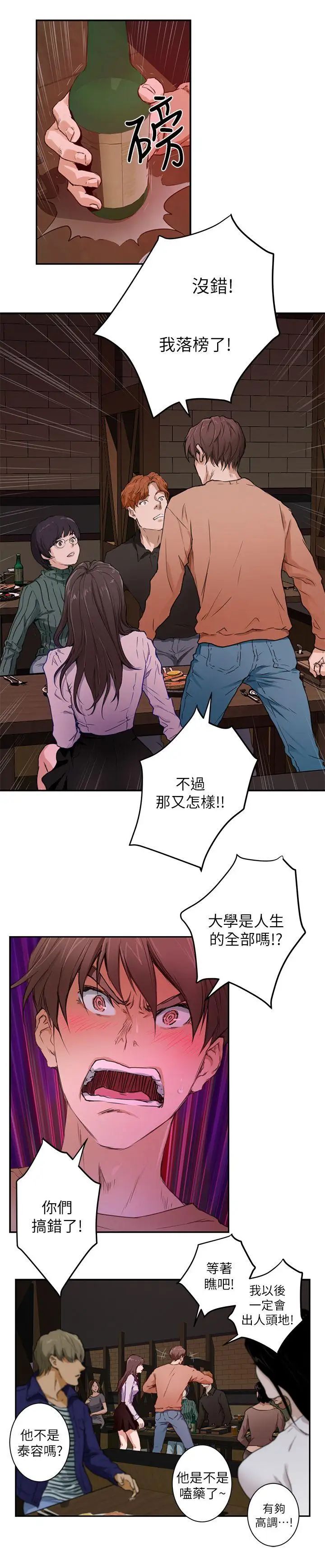 S-Mate第1话-随你上