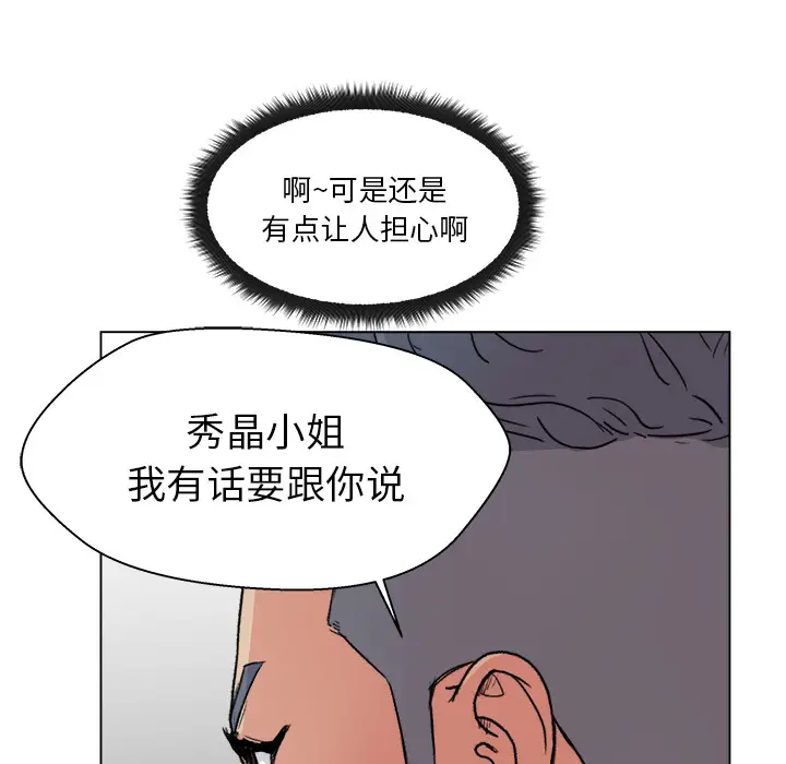 漫画吧的秀晶第2话