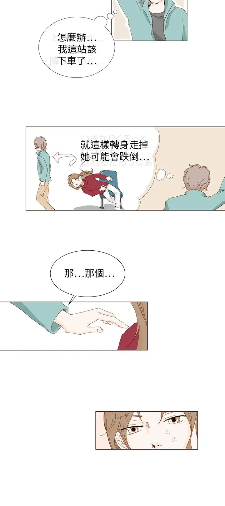 惹人愛的你第1话