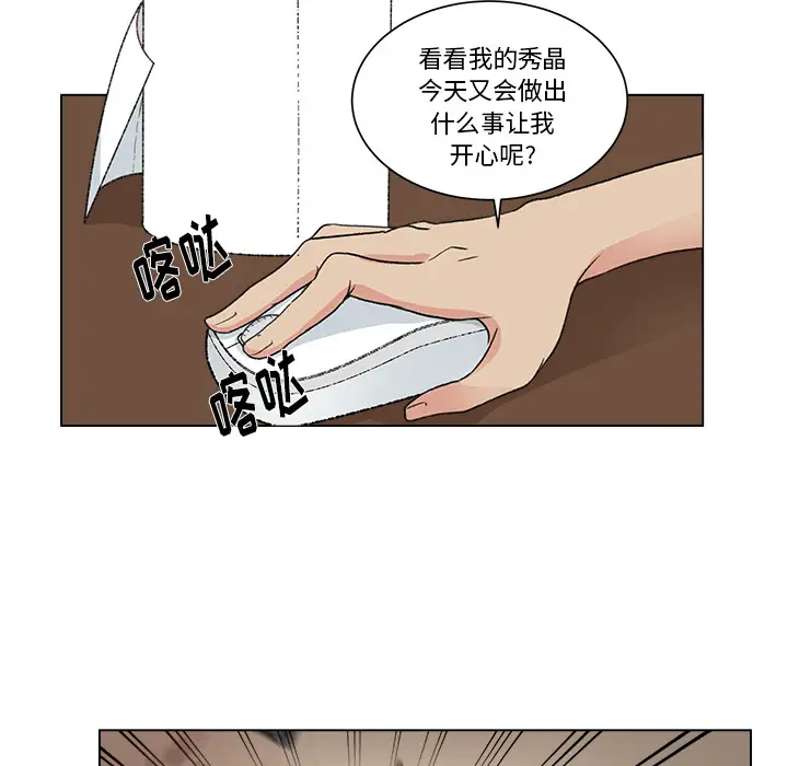 漫画吧的秀晶第2话