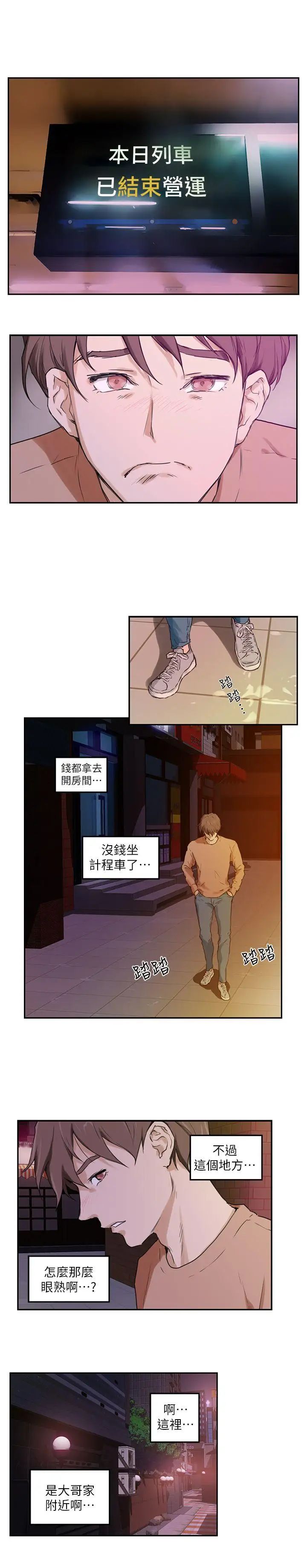 S-Mate第1话-随你上