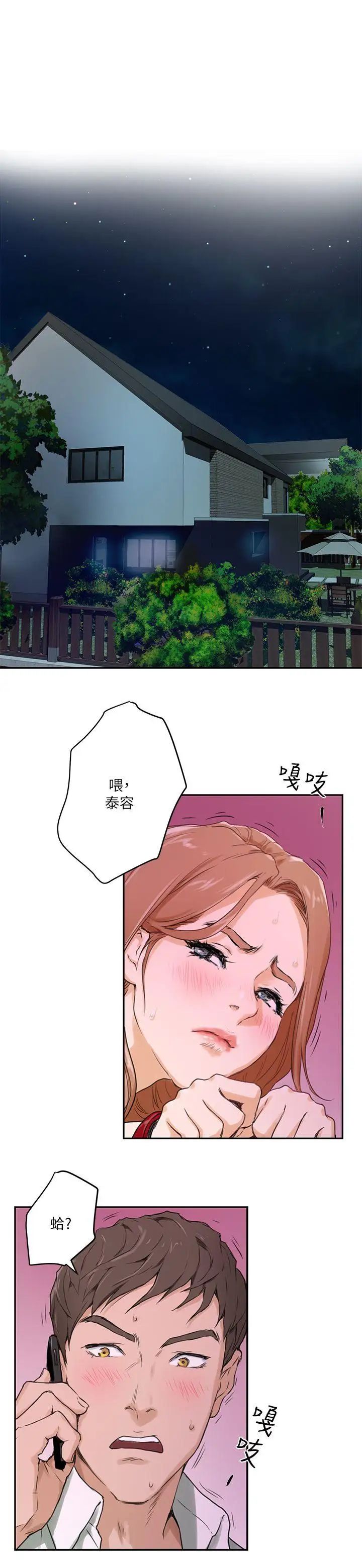 S-Mate第1话-随你上