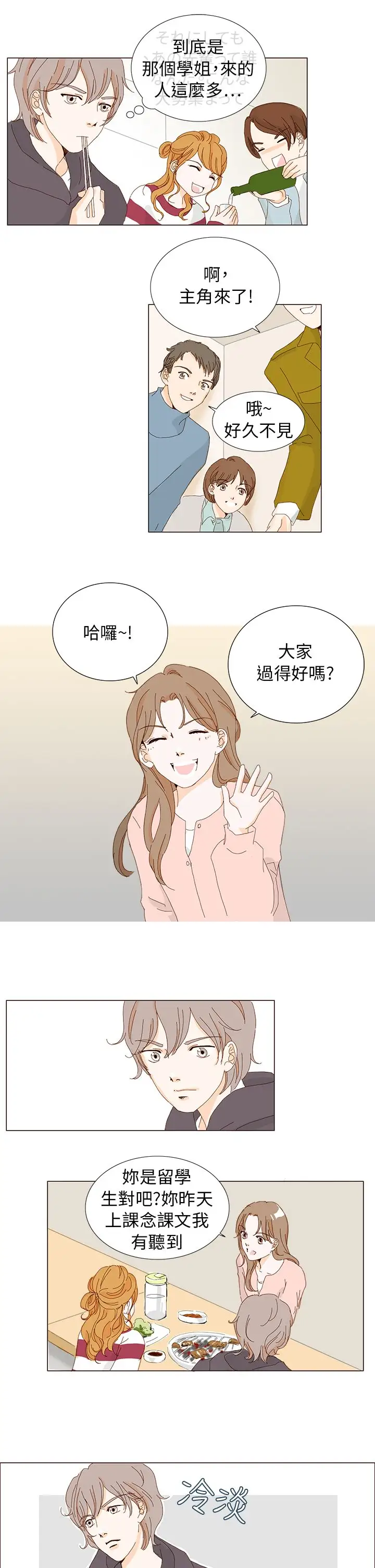 惹人愛的你第3话