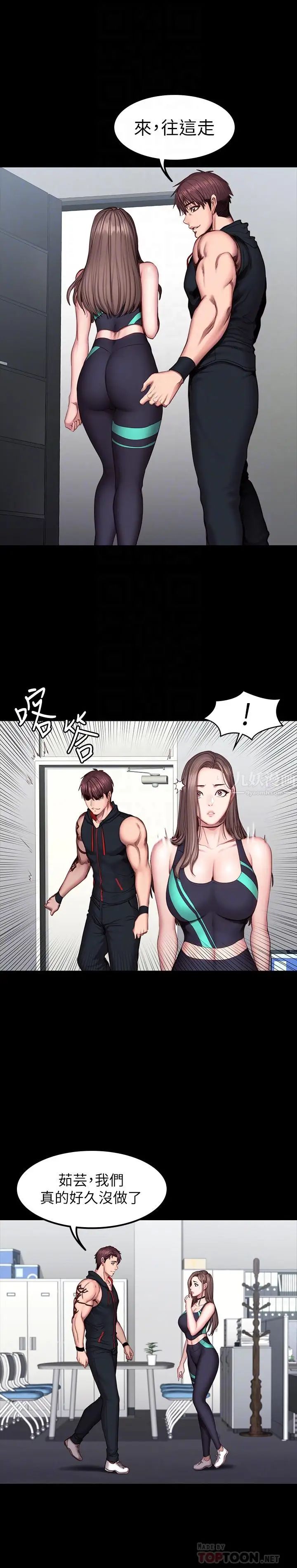 健身教练第46话-把贤秀当作男人的以晨