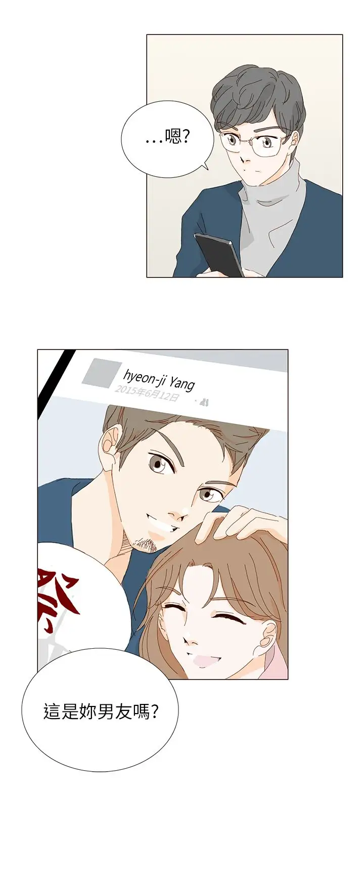惹人愛的你第5话