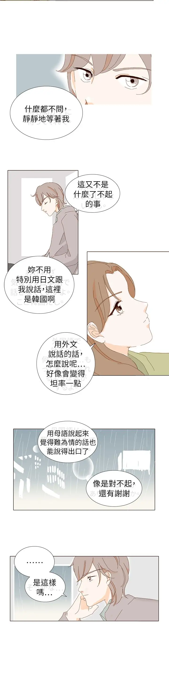 惹人愛的你第6话
