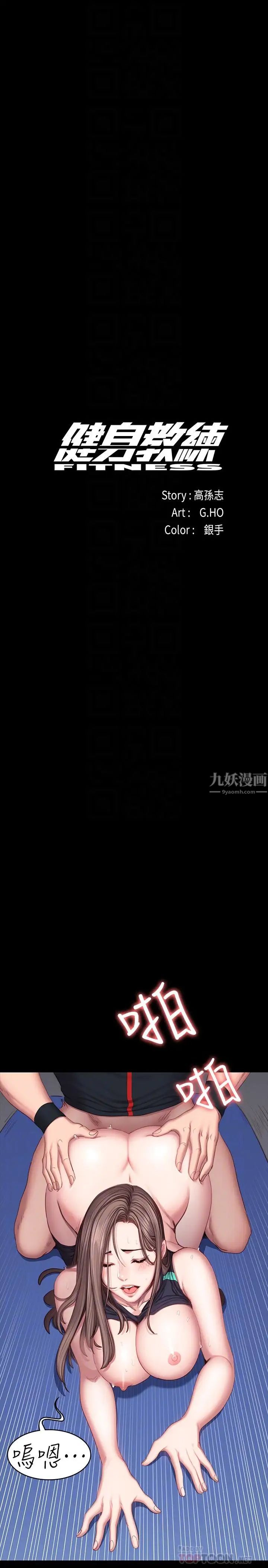 健身教練第47話-以晨難以捉摸的心