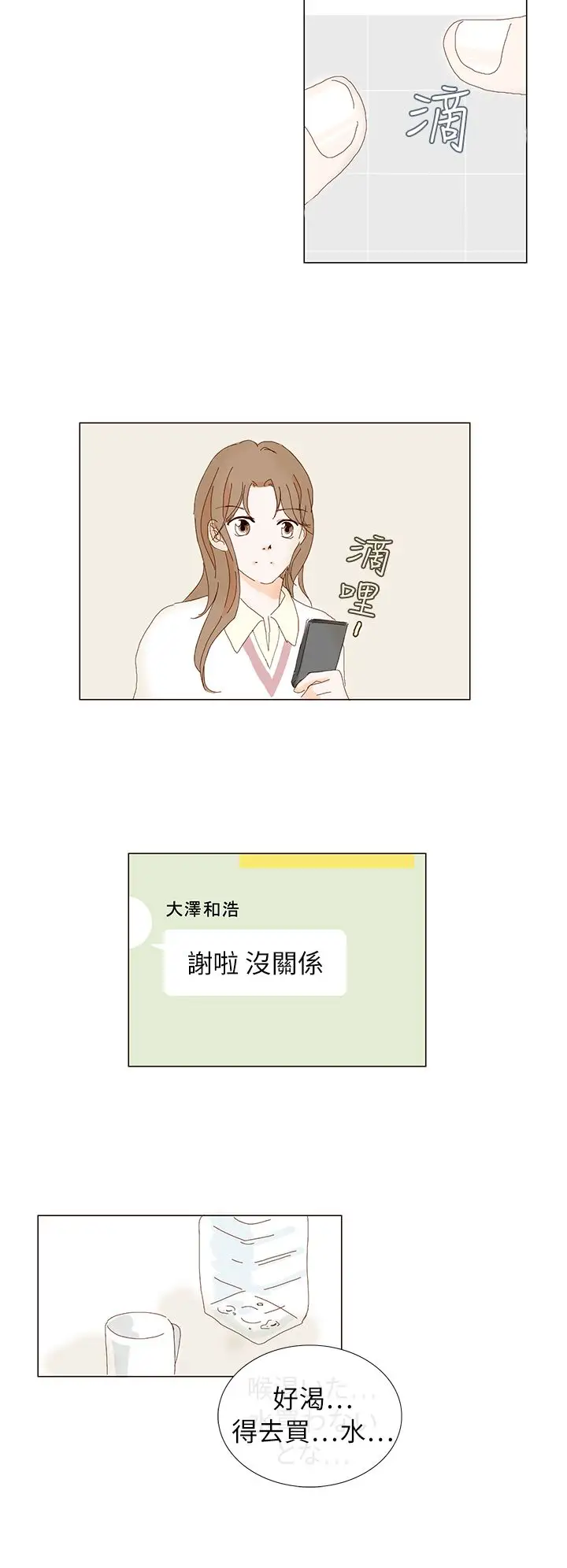 惹人愛的你第6话