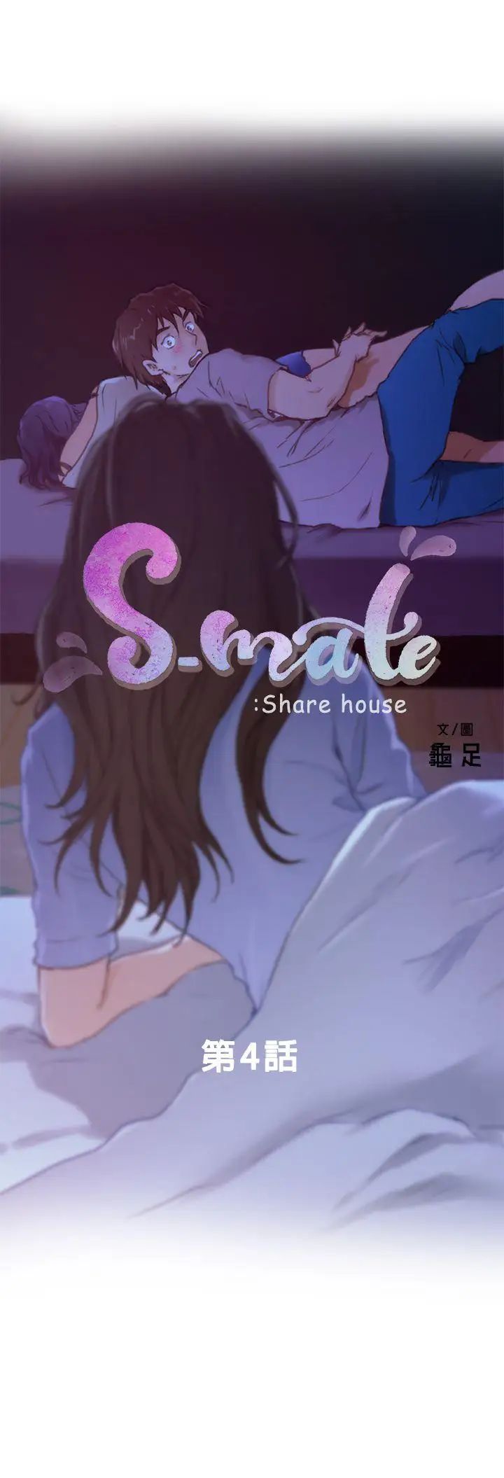 S-Mate第4话-前进摩铁!