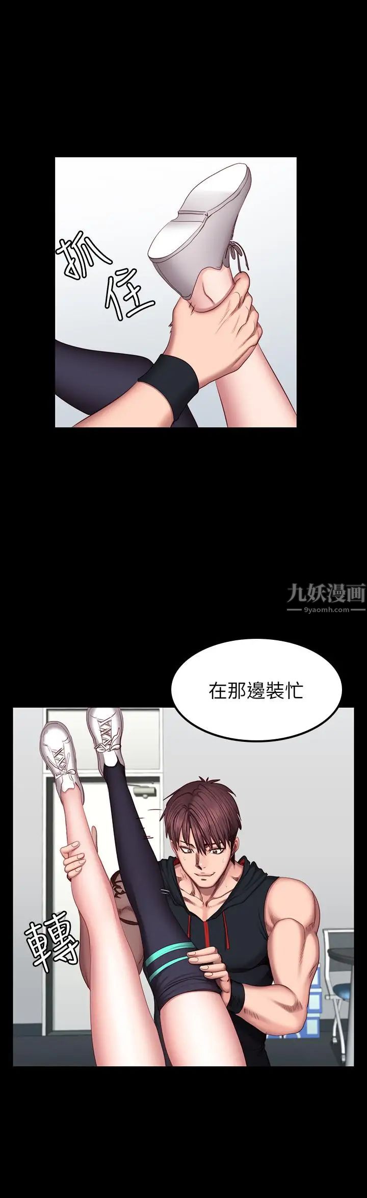 健身教练第47话-以晨难以捉摸的心