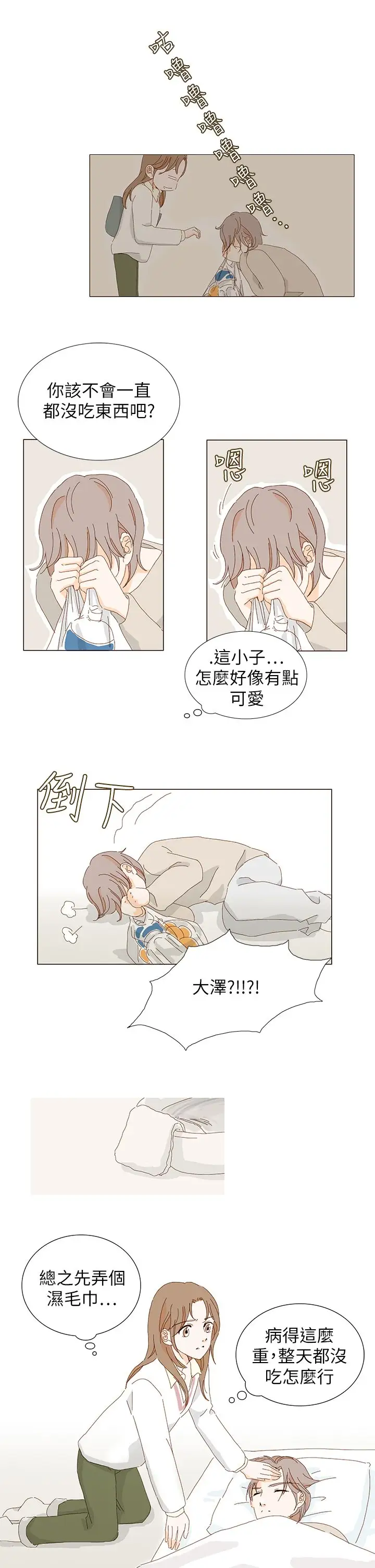 惹人愛的你第7话