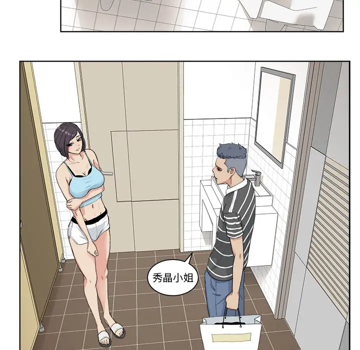 漫画吧的秀晶第3话