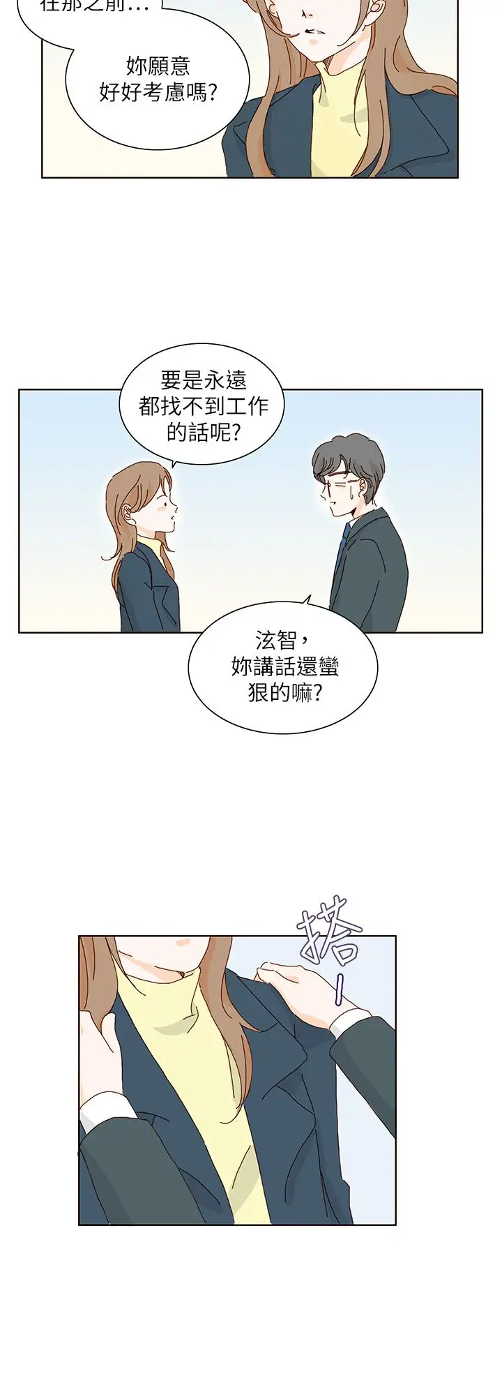 惹人愛的你第9话