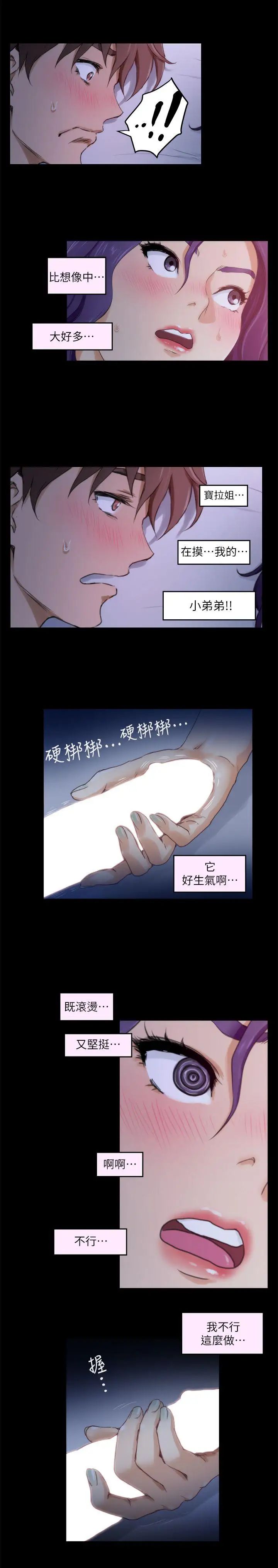 S-Mate第5话-宝拉姐的胸部