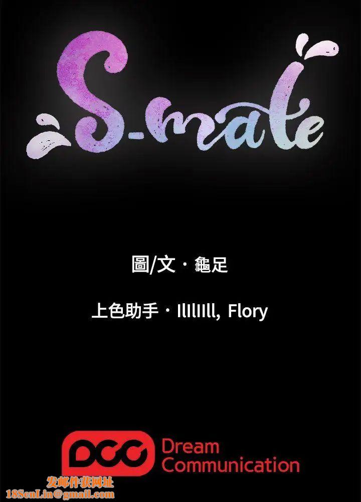 S-Mate第5話-寶拉姐的胸部