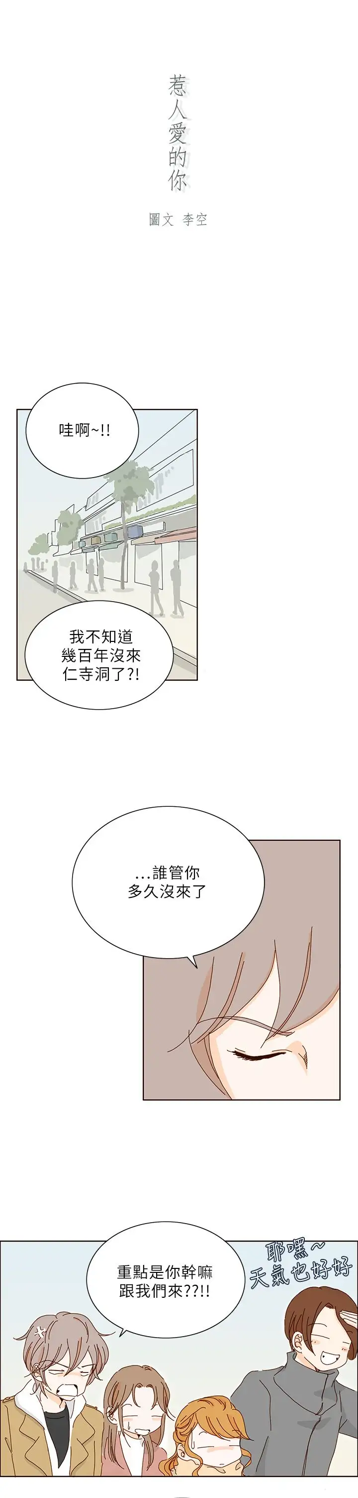 惹人愛的你第11话