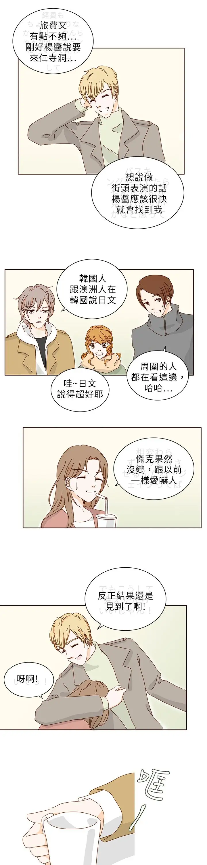 惹人愛的你第11话