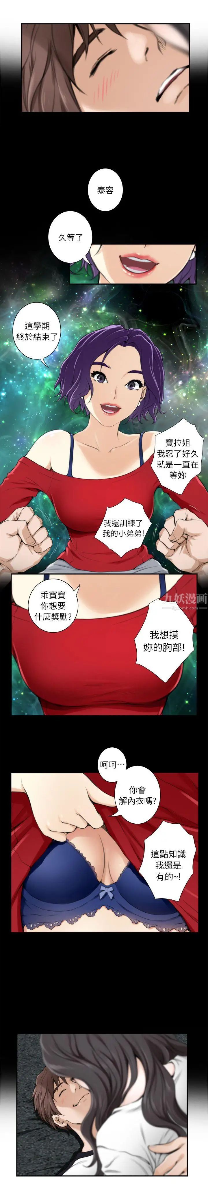 S-Mate第7话-不能让妳走