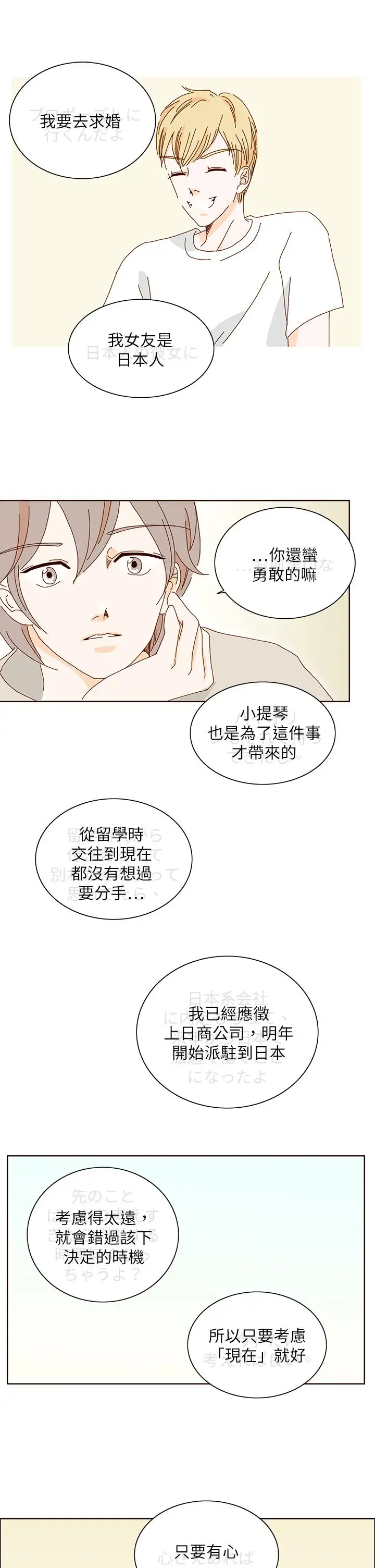 惹人愛的你第11话